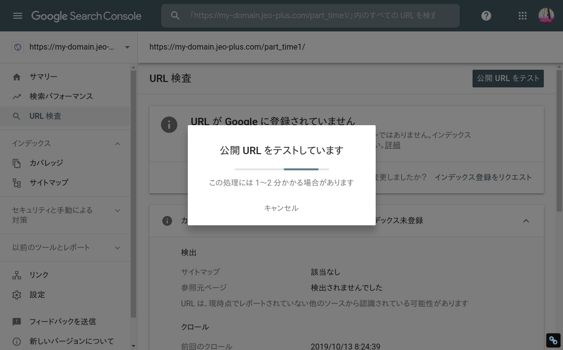 Search ConsoleでJEO plusのサイトで公開URL